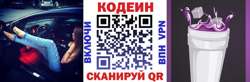 Codein Purple Drank Собинка